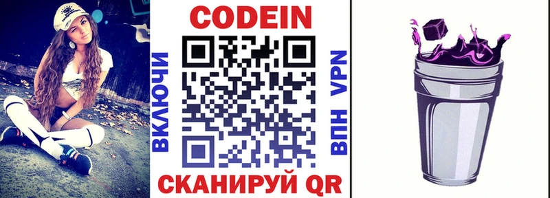 Купить где Воскресенск Кодеин Purple Drank